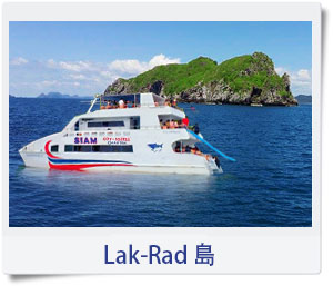 Lark-Rad 島
