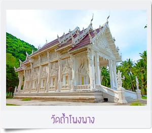ทัวร์ปั่นจักรยานชุมพร วัดถ้ำโพงพาง ติดริมทะเล อ่าวทุ่งมะขาม