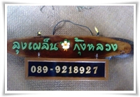 ลุงเผล็น
