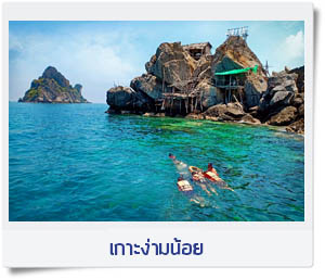 เกาะง่ามน้อย