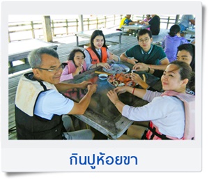 กินปูห้อยขา