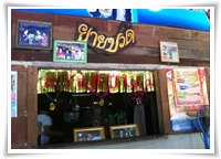 ร้านยายปวด